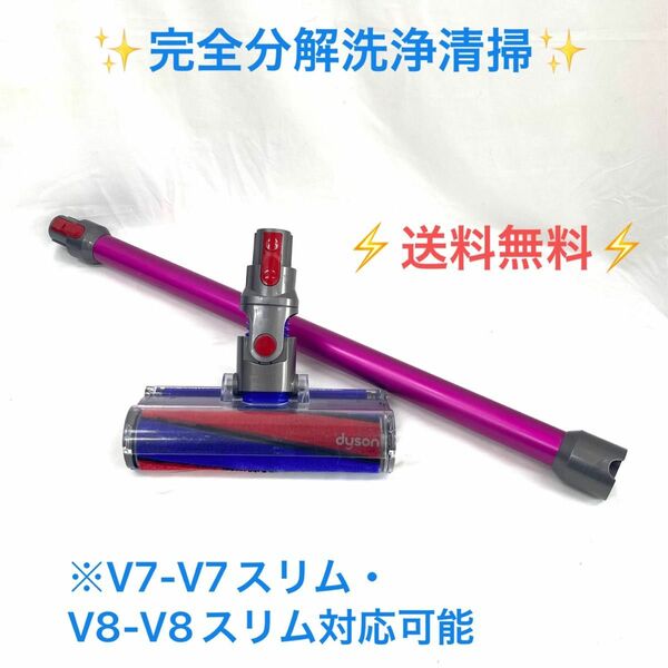 D341Dyson ダイソンローラークリーナーヘッドと延長ロングパイプ