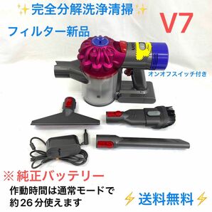 D356[送料無料]ダイソン掃除機V7ハンディーセット