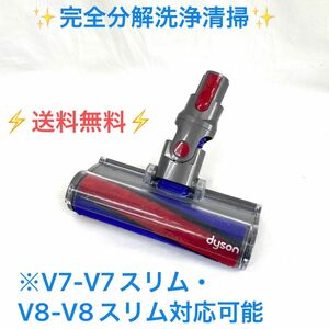 お値下げ中　D364Dyson ダイソンソフトローラークリーナーヘッド