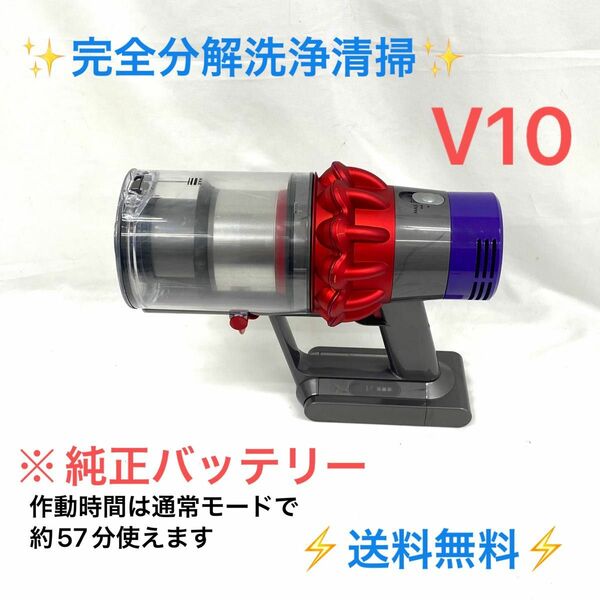 D368Dyson ダイソン掃除機V10本体のみ