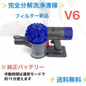 D377Dyson ダイソン掃除機 V6本体