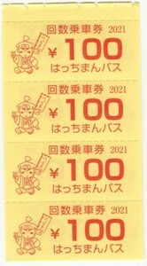 【千葉県・京成タクシー佐倉】はっちまんバス回数乗車券・400円分