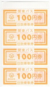 【栃木県・関東バス】回数乗車券・400円分