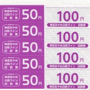 【茨城県・関東鉄道、池田交通】神宮あやめ白帆ラインバス回数乗車券・650円分の画像1