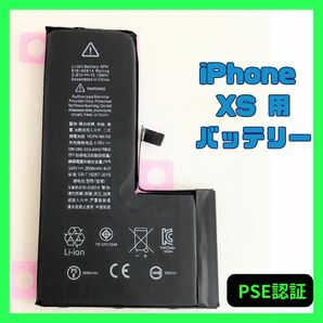 iPhoneXS用　新品バッテリー　PSE認証