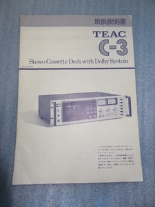 TEACのカセットデッキ　Ｃ－3のオリジナルの取り説です。コピーではありません。