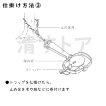 (レターパック便) 動物トラップ 0号 ビニールパット付 捕獲器 タイワンリス イタチ テン 野ネズミ等の小動物用 罠 国産トラバサミ 寅鋏み_画像8