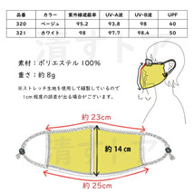 (メール便) ヤケーヌ PETIT プチ プラス ベージュ 320 日焼け防止 UVカットマスク_画像8