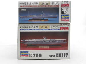 【即決】ハセガワ　フルハル　1/700 加古、赤城セット