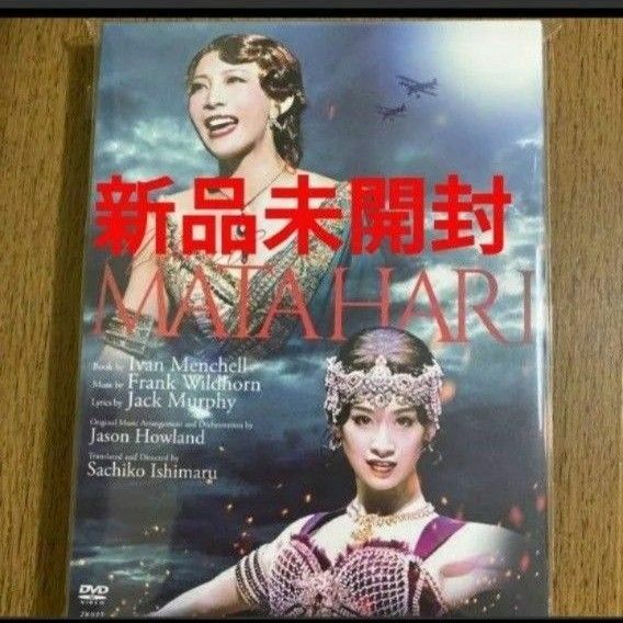 ミュージカル マタ・ハリ 新品未開封DVD 