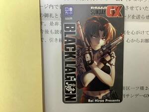 BLACK LAGOON 広江礼威 サンデーGX 最新抽プレ 図書カード 非売品 ブラックラグーン