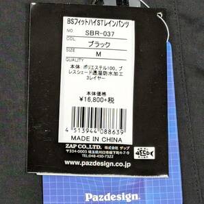 即決!!パズデザイン★ＢＳフィットハイストレッチレインパンツ ＳＢＲ−０３７ M ブラック★新品 Pazdesignの画像6