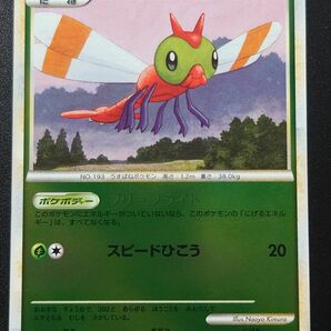 【アンリミ】 ポケモンカード ヤンヤンマ ミラー004/080 Legend レジェンド アンリミテッド L3 ポケカ 2010