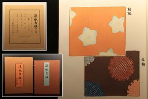 [URA] light .. old book ./. pine . work /. woven large . all 10 volume /5-4-143 ( search ) antique / work compilation /. dragon .. Tang ./ plum bracket fungus bamboo orchid / Sakura ... unusual writing gold ./. place car . face stone tatami 