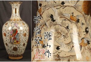 [URA] Satsuma ./.. kiln . mountain work / overglaze enamels gold-painted porcelain hawk crane 100 crane map extra-large vase / approximately 90cm/4-4-88 ( search ) antique / Satsuma ./ vase / flower vase / flower raw / flower go in / "hu" pot / ornament "hu" pot / floor ornament 
