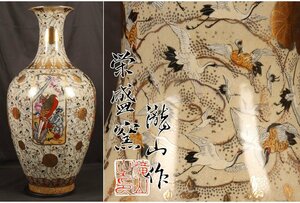 [URA]薩摩焼/栄盛窯 瀧山 作/色絵金襴手鷹鶴百鶴図特大花瓶/約90cm/4-4-88　(検索)骨董/薩摩焼/花瓶/花器/花生/花入/壷/飾壷/床飾