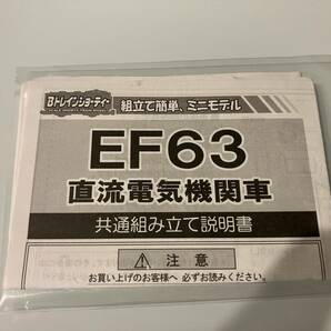 EF63 茶色 2両セット Bトレインショーティ Bトレ 組み立て済み 碓氷峠の画像4