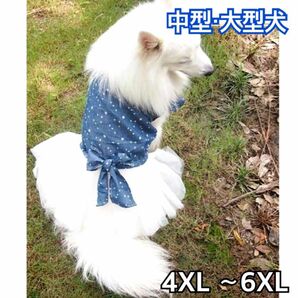 犬服 ペット服 中型犬 大型犬 チュール付デニムワンピース :4XL~6XL