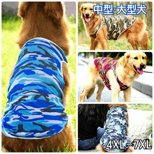 犬服 ペット服 中型犬 大型犬 Ｔシャツ メッシュ アーミー:4XL~7XL