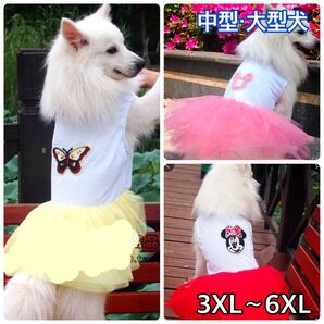 犬服 ペット服 中型犬 大型犬 春夏 チュール付きワンピ :3XL~6XL