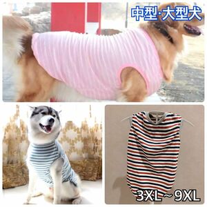 犬服 ペット服 中型犬 大型犬 春夏秋 ボーダータンクトップ :3XL〜9XL