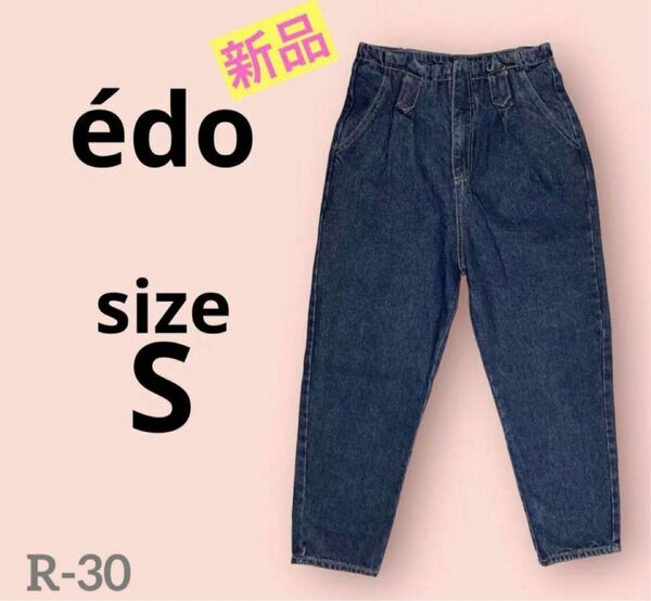 【新品】edo デニムパンツ　ジーンズ　(98)