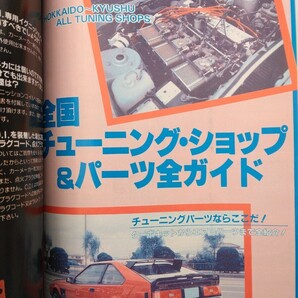ホリデーオート 1983 8月臨時増刊号 ホリデーオート 旧車 街道レーサー レトロな雑誌の画像9