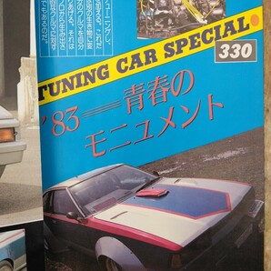 ホリデーオート 1983 8月臨時増刊号 ホリデーオート 旧車 街道レーサー レトロな雑誌の画像6