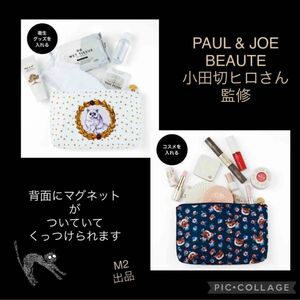 PAUL & JOE BEAUTE 雑誌付録　猫ちゃん柄のポーチセット　　タイムセール