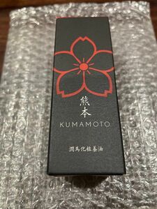 熊本潤馬化粧養油 美容オイル マイケア KUMAMOTO