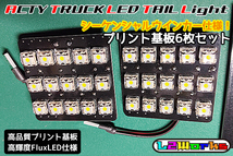 ◆◇アクティトラック LEDテール ブラックプリント基板6枚セット リングデザイン シーケンシャルウインカー内蔵 HA6/HA7/HA8/HA9 自作用◆_画像4