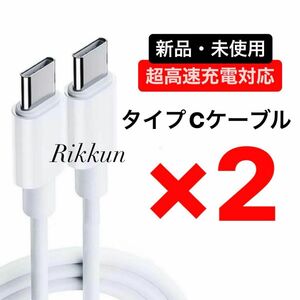 Android iPhone15 充電器 Type-C タイプC CtoC Switch 急速 充電 ケーブル USB-C 2本