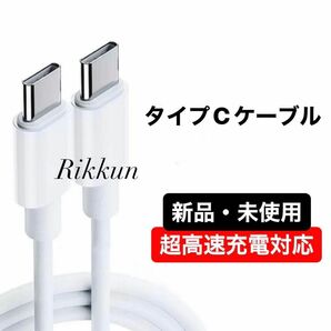 USB-C ケーブル PD 急速 充電器 タイプC typeC Android Switch iPhone15 60W 1m 1本