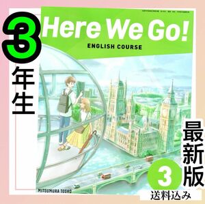 Here We Go！3 光村図書　中学生英語教科書★最新版(2024年度版)★