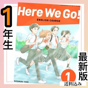 Here We Go！1 光村図書　中学生英語教科書★最新版(2024年度版)★