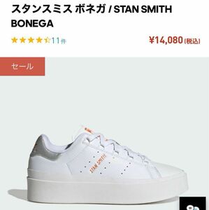 スタンスミス ボネガ/Stan Smith Bonega/ 厚底スニーカー /adidas 26.5
