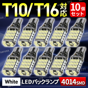 T10 T16 T15 LED バックランプ ポジション球 ウェッジ球 高輝度 汎用 バルブ 12V キャンセラー内臓 バックライト 無極性 ホワイト の画像1