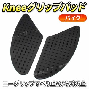  knee grip knee pad bike slip prevention tanker knees Hold side all-purpose pad guard Raver made powerful cohesion circuit paste black black 