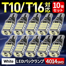 T10 T16 T15 LED バックランプ ポジション球 ウェッジ球 高輝度 汎用 バルブ 12V キャンセラー内臓 バックライト 無極性 ホワイト _画像1