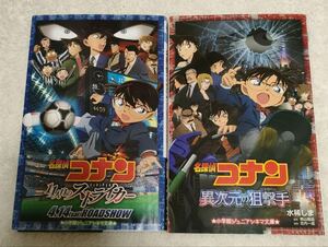 【セット売】名探偵コナン 異次元の狙撃手(スナイパー) 11人目のストライカー 名探偵コナン 