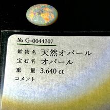 遊色効果抜群!!☆天然オパール3.640ct☆A 約14.0×10.0mm ルース 裸石 宝石 ジュエリー jewerly opal _画像4