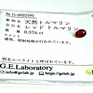 ☆天然レッドトルマリン0.576ct☆A 約5.4×4.1mm ルース 裸石 宝石 ジュエリー ルベライトred tourmaline rubellite テDC0の画像3