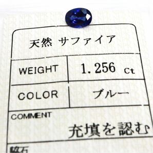 1ctUP!! ☆サファイア 1.256ct☆A 約7.4×5.5mm ルース 裸石 宝石 ブルー コランダム blue sapphire corundum jewelry EA5 の画像4