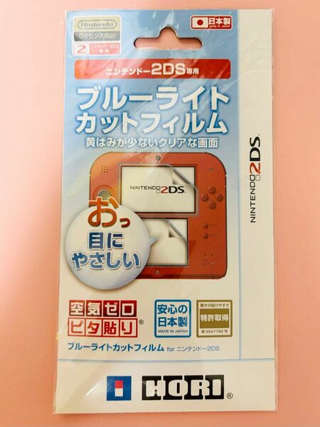 HORI ニンテンドー　2DS ブルーライトカット 保護フィルム