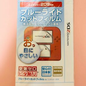 HORI ニンテンドー　2DS ブルーライトカット 保護フィルム