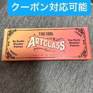 Too Cool For School ブラッシャーパレット