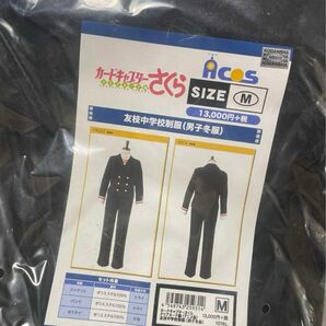 【コスプレ衣装】カードキャプターさくら　友枝中学校制服(男子冬服) Mサイズ
