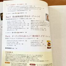 ★中古本★オーブン料理のおいしい感動レシピ ★放り込むだけで簡単★２段調理で一気に３品★便利★使いこなし術★家庭料理★送料￥230〜★_画像4