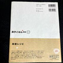 ★レシピ本、帯有り★男子ごはんの本　その７★国分太一、栗原心平★掲載レシピ100以上★簡単、アイデア満載★フライパン一つ★送料￥230〜_画像2