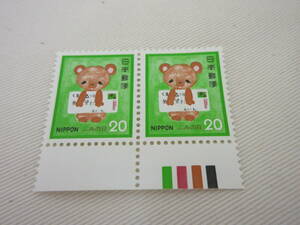 切手 / ふみの日 1980 こぐまと手紙 20円 カラーマーク 未使用 B